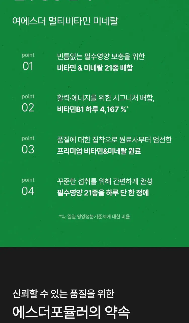 [키링증정/1+1더블기획] 여에스더 멀티비타민 미네랄 파워퍼프걸 에디션 (총 2개월분) 상세페이지 22